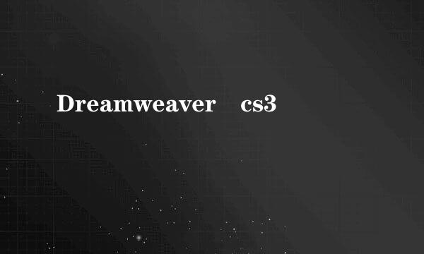 Dreamweaver cs3