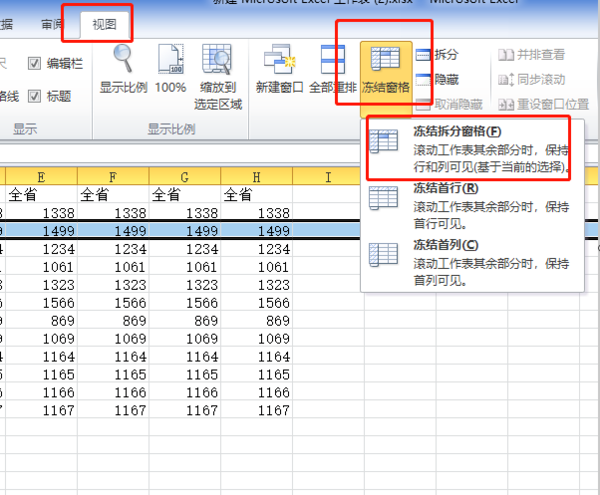 冻结窗口怎么设置冻结第一第二行