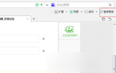 怎样打开360浏览器的登录管家
