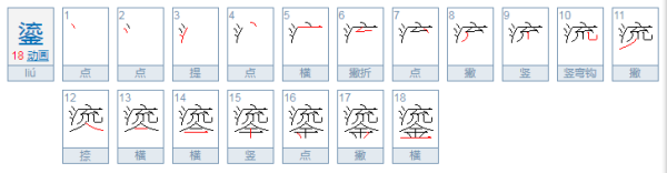 鎏怎么读？