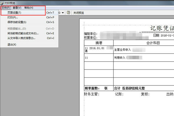 用友T3标准版明来自细账如何打印