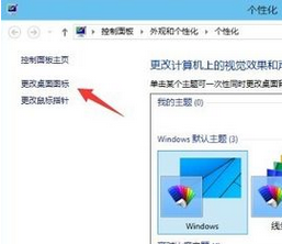 win10怎样在桌面显示我的电脑图标