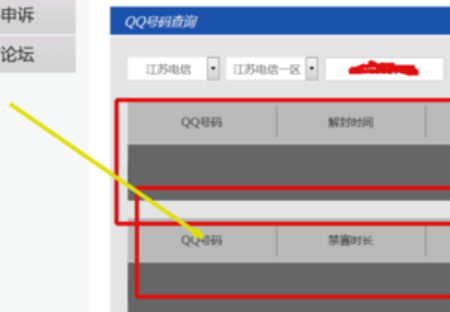 穿越火线的查询封号系统在哪？