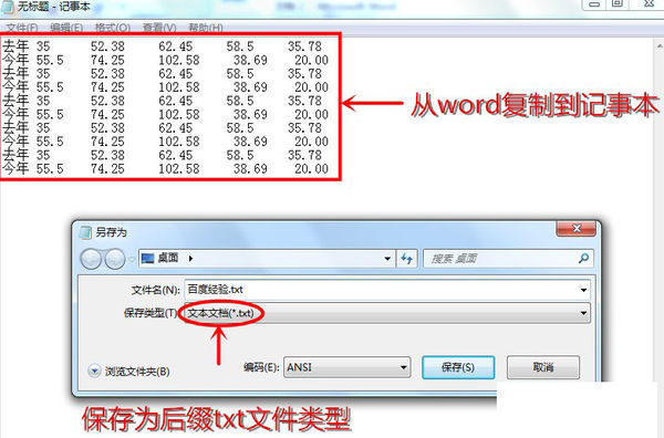 教你怎样将Word表格导入到Excel中