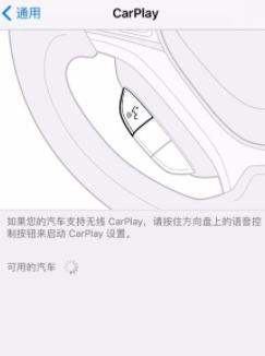 苹果手机的 carplay功能怎么用?