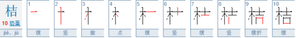 桔梗怎么读？？