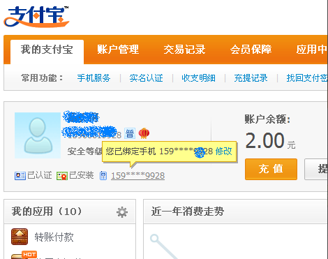 支来自付宝怎么改手机号绑定的手机号