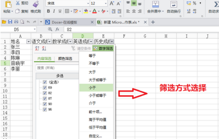 电子表格如何筛选区间数据