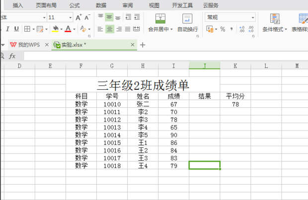 Excel里的IF函数公式怎么用？