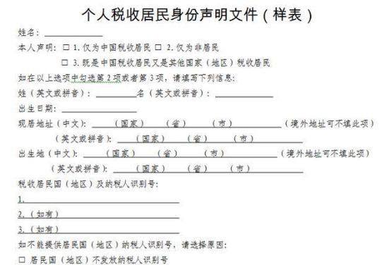 个人税收居民身份声明文件可以不填吗