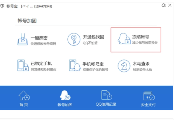 怎样解冻qq号？