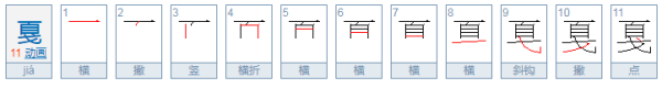 戛这个字代局怎么读