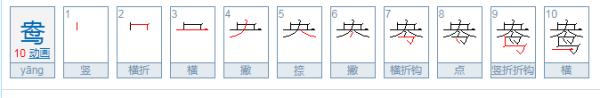 鸯组词！！