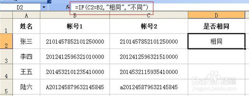 如何快速比对两列数据是否相同