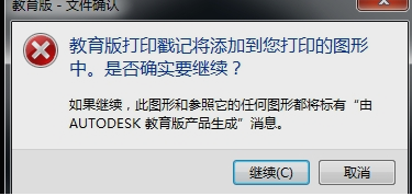 cad打印的时候怎么去掉教育版