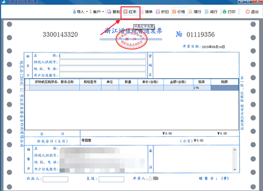 增值税普通发票如何冲红字