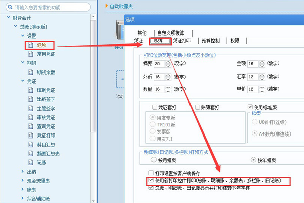 用友T3标准版明来自细账如何打印