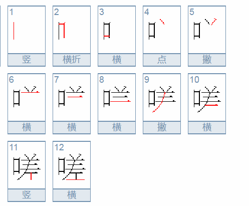 嗟怎么读音是什么