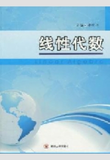 线性代数发展史轮待次思算的二次型