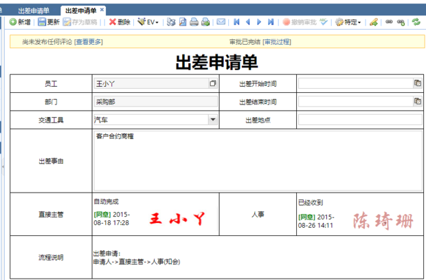 泛微OA办公系统是什么，怎么使用