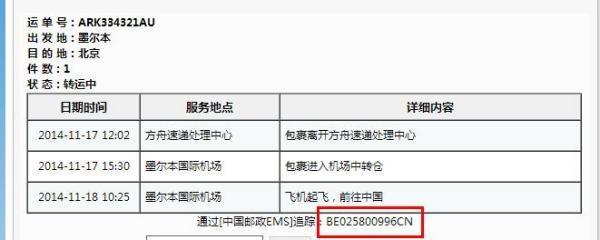 方舟快递单金获银居缺号查询ark3343来自21au