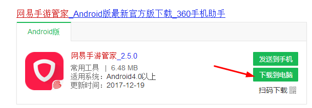 网易手游管家电来自脑版怎么下载