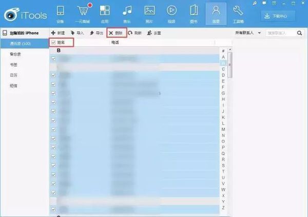 怎么批量删除苹果手机联系人