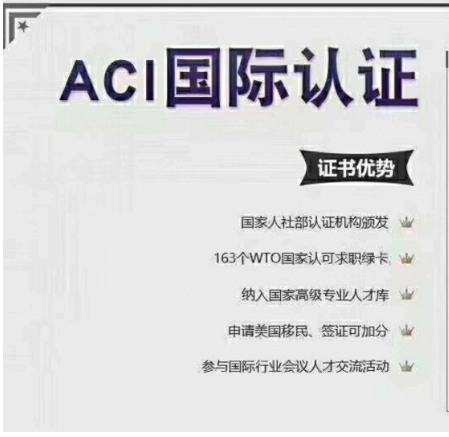 APEI国际注间远却向财册心理咨询师与ACI国际注册心理咨询师相比，有什么区别