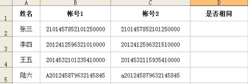 如何快速比对两列数据是否相同