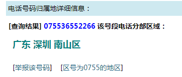 (07湖调55) 3655 2266 广东 深圳骚扰电话？