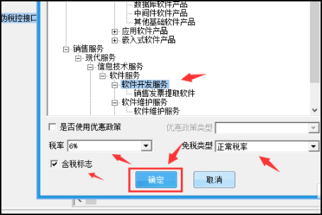 增值税开票系统中的商品编码怎么批量导入?