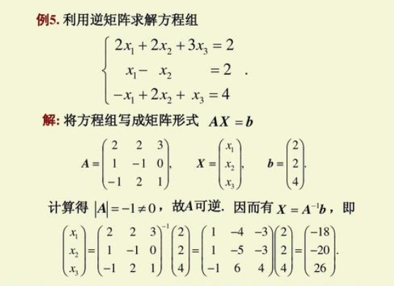 求逆矩阵方法