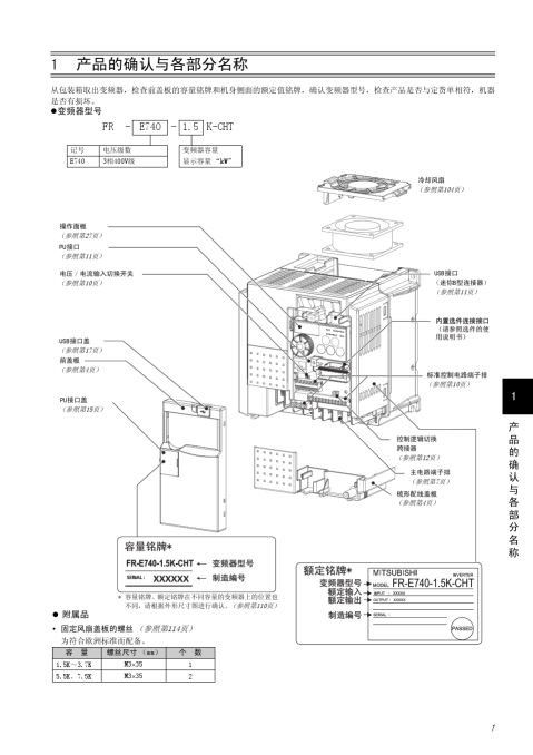 三菱e700变频器说明书