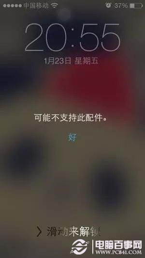 苹果手机充电时显示不支持此配件怎么回事？