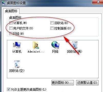 win7我的电脑图标没了怎么办培此批城马胡剂汉观