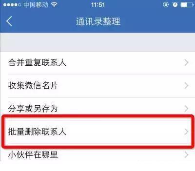 怎么批量删除苹果手机联系人