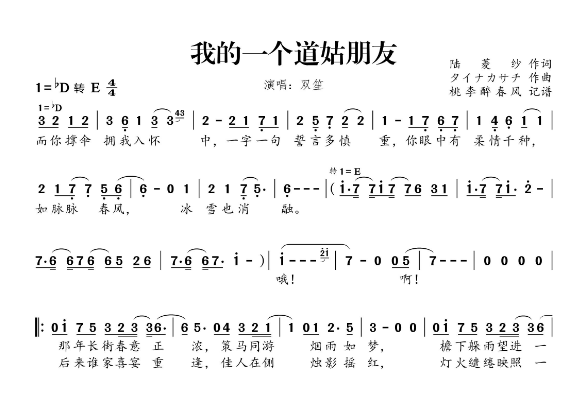 求我的一个道姑朋友 随身乐队 钢琴谱 谢谢了 谢谢了