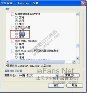 IE8跳出“是否只查看安全传送的网页内容”的提示是怎么回事