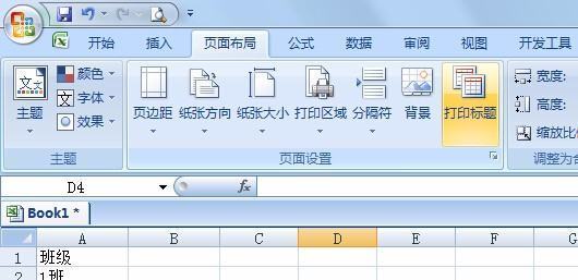 如何设置excel表头每页都有