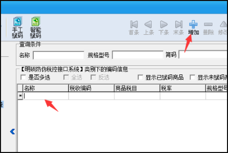 增值税开票系统中的商品编码怎么批量导入?