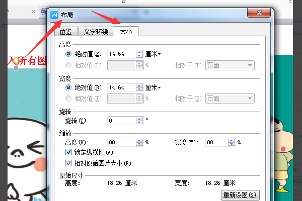 word技巧充白且送孙谁派、如何定制插入图片指定大小