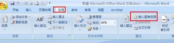 word2007中怎么插入图表目录