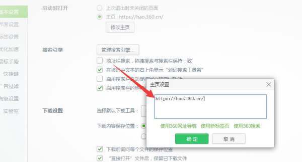 如何修改360来自安全浏览器的主页