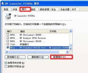 Win7下网络打印机无法打印解决方案