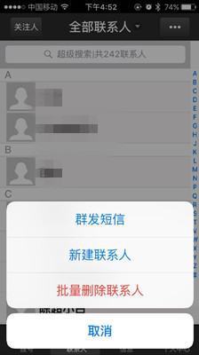 苹果手机ios9.0.2批量删除通讯录怎么办