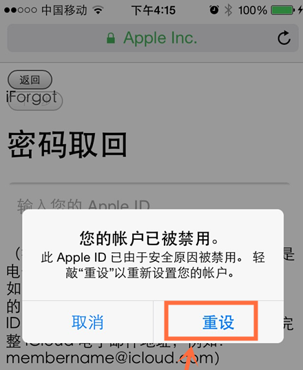 苹果apple id被锁了，怎么解锁激活？