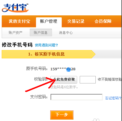 支来自付宝怎么改手机号绑定的手机号