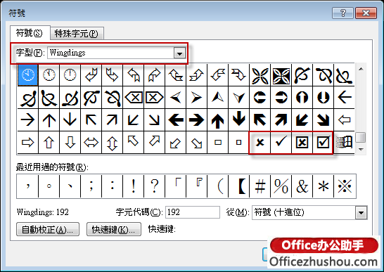 四种方来自框内打钩符号的简易方法   如何在Word方框里打钩？