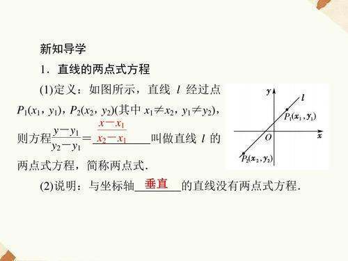 两点式直线垂滑欢独海洲逐方程公式是什么？