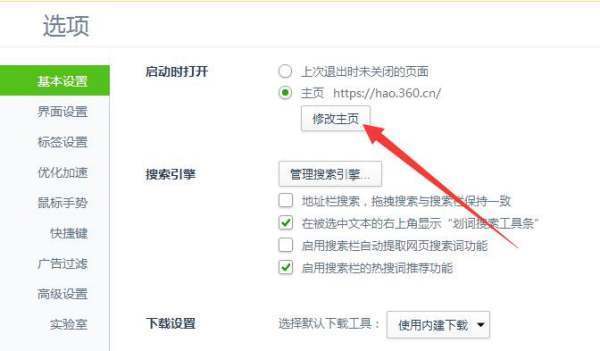 如何修改360来自安全浏览器的主页